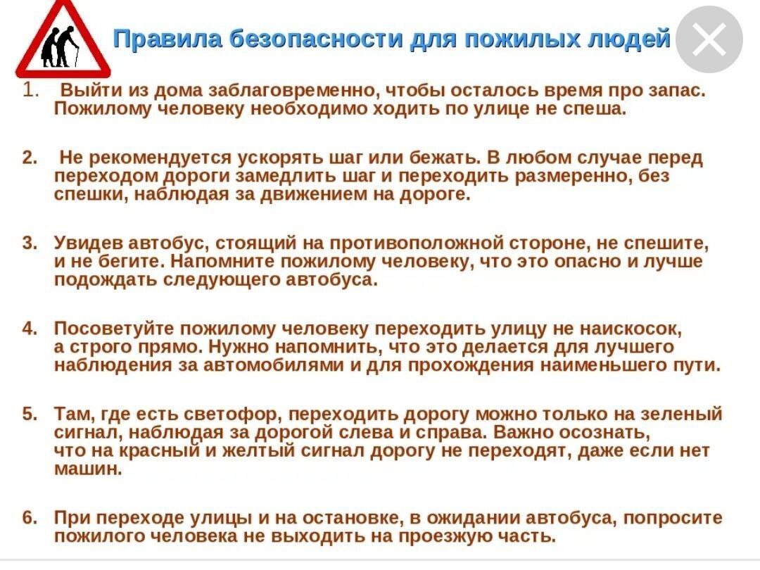 Поддержание безопасности. Правила безопасности для пожилых людей. Памятка безопасность для пожилых людей. Рекомендации по безопасности для пожилых людей. Памятки для пожилых людей по безопасности.